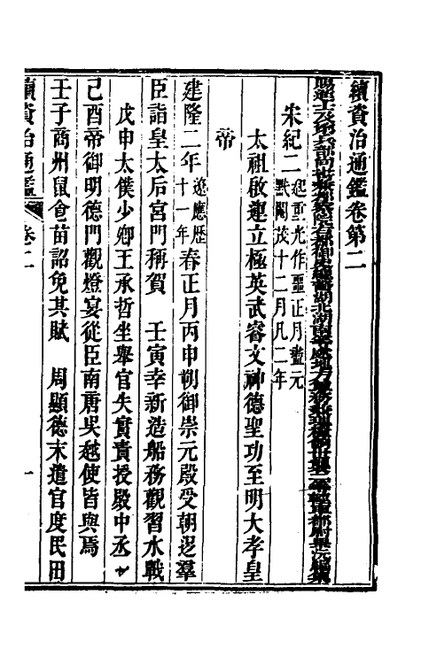 33169-续资治通鉴二 (清)毕沅撰.pdf_第2页