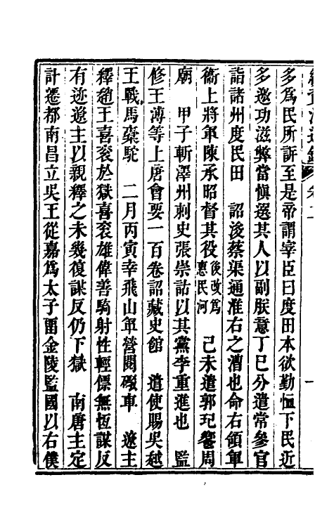 33169-续资治通鉴二 (清)毕沅撰.pdf_第3页