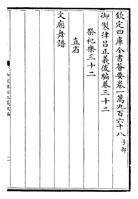 28701-御制律吕正义后编卷三十二~卷三十三 (清)乾隆.pdf_第2页
