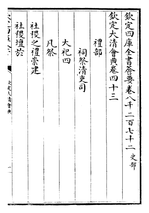 30668-钦定大清会典卷四十三~卷四十五 (清)乾隆.pdf_第2页