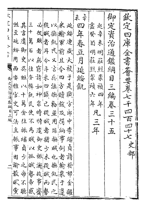 29948-御定资治通鉴纲目三编卷三十五~三十六 (清)乾隆诏廷臣就乾隆.pdf_第2页