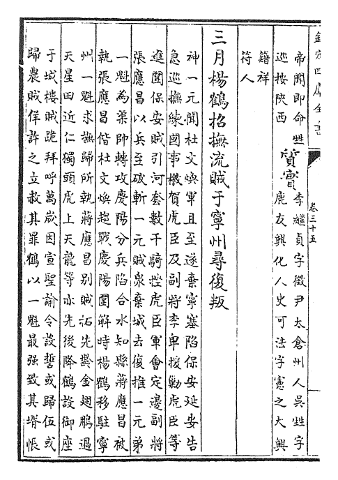 29948-御定资治通鉴纲目三编卷三十五~三十六 (清)乾隆诏廷臣就乾隆.pdf_第3页