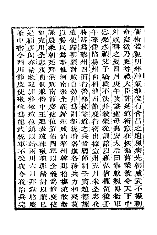 32565-弘简录七 (明)邵经邦撰.pdf_第3页