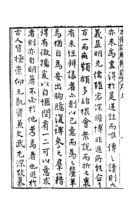 31508-春秋左传注解辨误一 (明)傅逊撰.pdf_第3页