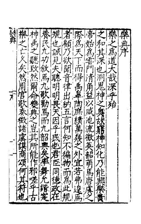 31435-乐典一 (明)黄佐撰.pdf_第2页