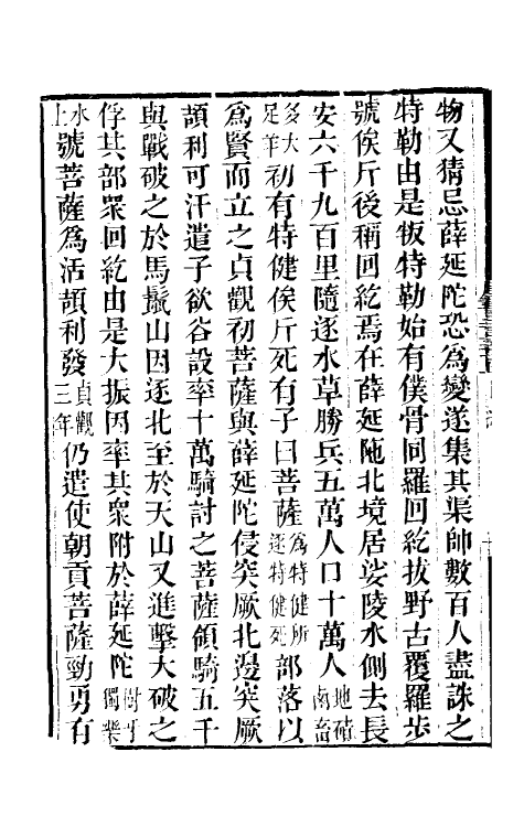 32276-唐书合钞一百十九 (清)沈炳震撰.pdf_第3页