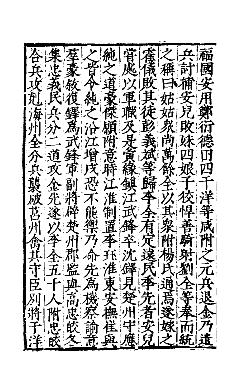 32724-宋史新编八十二 (明)柯维骐撰.pdf_第3页