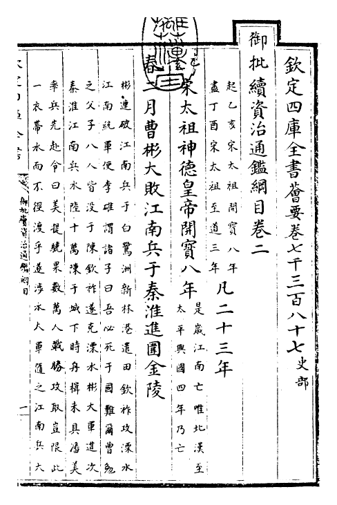 29971-御批续资治通鉴纲目卷二 (明)成化中史臣.pdf_第3页
