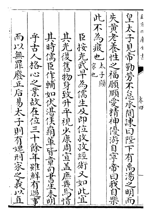30498-大学衍义卷四~卷六 (宋)真德秀.pdf_第3页