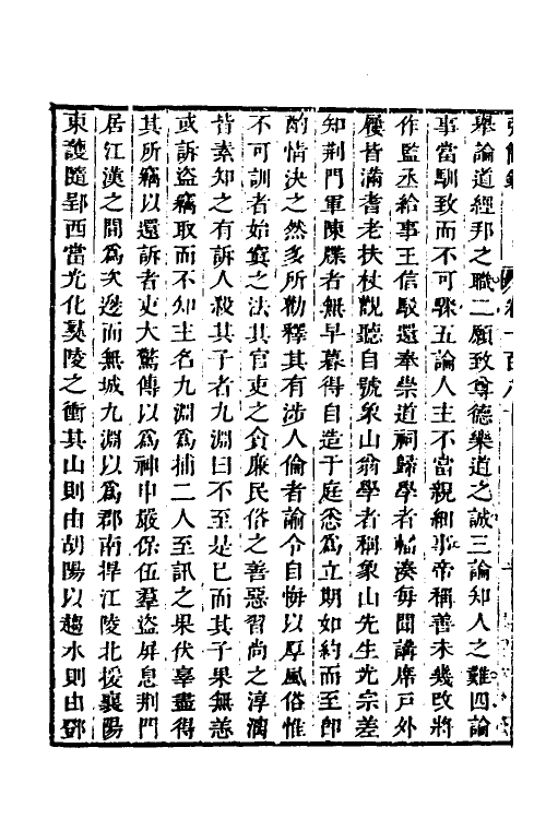 32651-弘简录八十八 (明)邵经邦撰.pdf_第3页