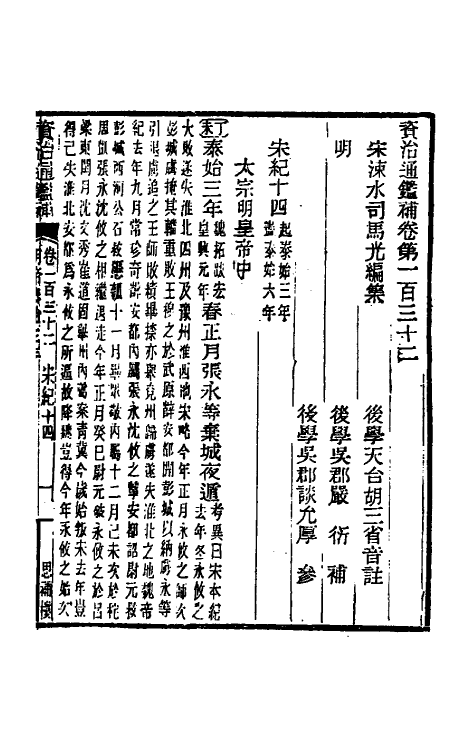 33139-资治通鉴补七十四 (明)严衍撰.pdf_第2页
