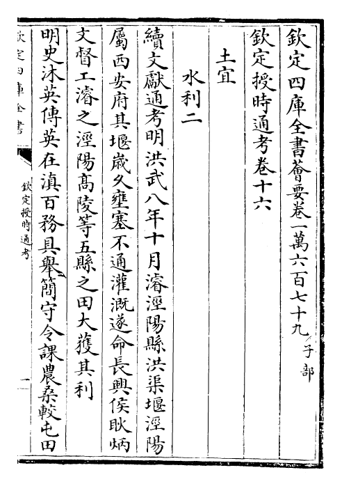 28691-钦定授时通考卷十六~卷十七 (清)乾隆.pdf_第2页