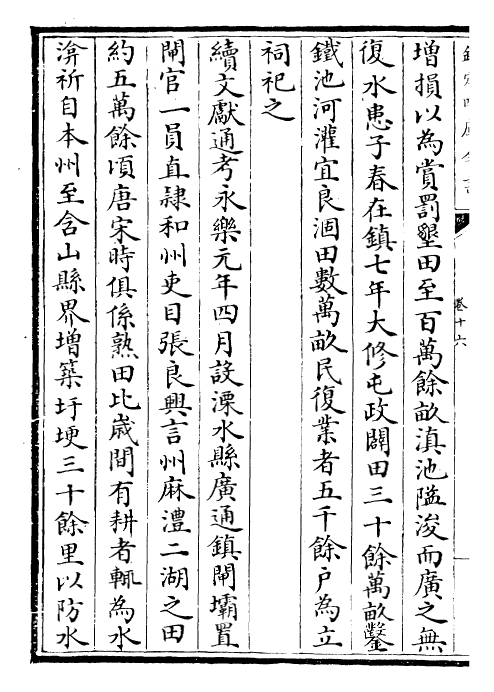 28691-钦定授时通考卷十六~卷十七 (清)乾隆.pdf_第3页