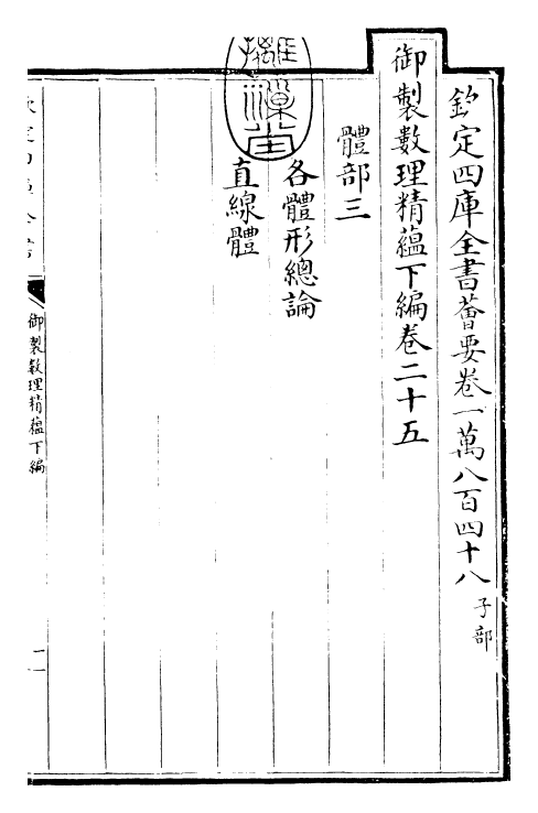 28626-御制数理精蕴下编·卷二十五~卷二十六 (清)圣祖仁皇帝.pdf_第3页
