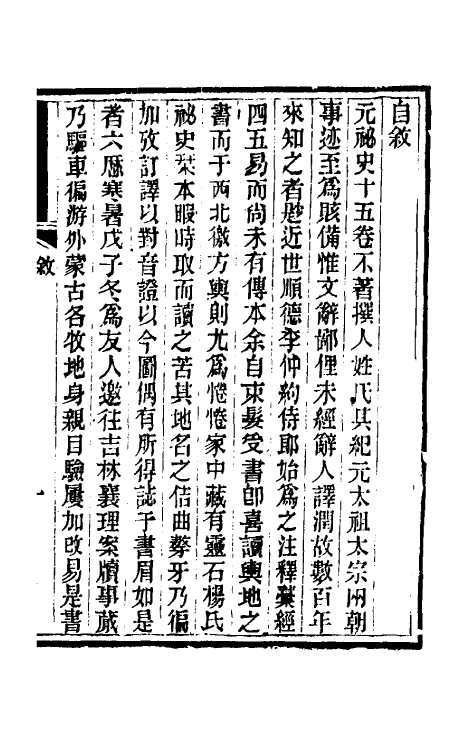 32782-元秘史山川地名考一 (清)高实铨撰.pdf_第2页