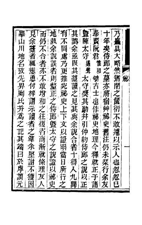 32782-元秘史山川地名考一 (清)高实铨撰.pdf_第3页