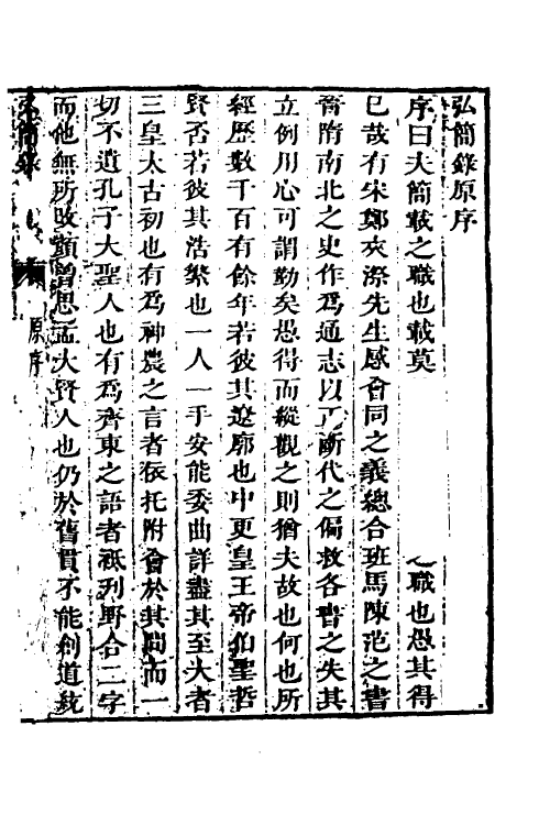 32541-弘简录一 (明)邵经邦撰.pdf_第2页