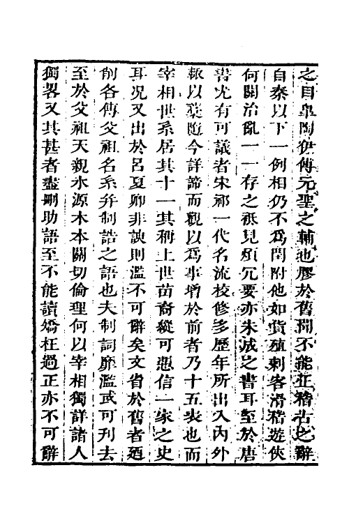 32541-弘简录一 (明)邵经邦撰.pdf_第3页