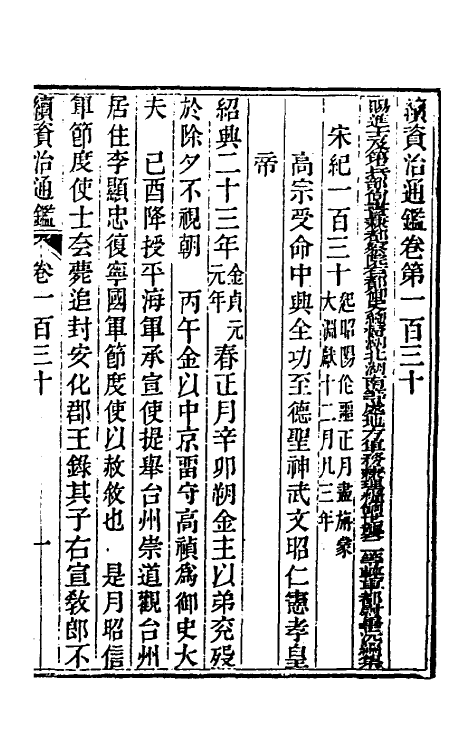 33207-续资治通鉴六十七 (清)毕沅撰.pdf_第2页