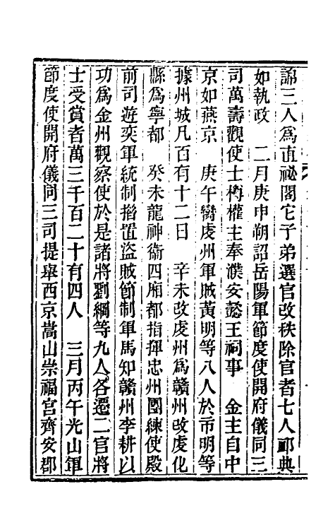 33207-续资治通鉴六十七 (清)毕沅撰.pdf_第3页