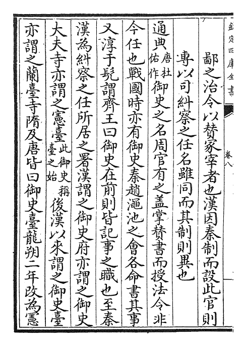 30326-大学衍义补卷八~卷十 (明)邱浚.pdf_第3页