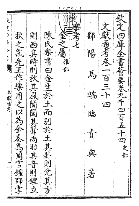 29738-文献通考卷一百三十四~卷一百三十五 (宋)马端临.pdf_第3页