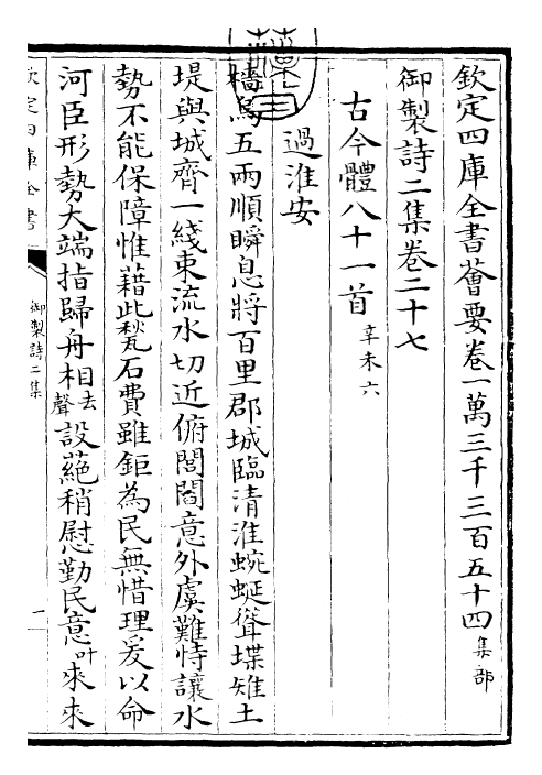 30081-御制诗二集卷二十七~卷二十九 (清)乾隆.pdf_第3页
