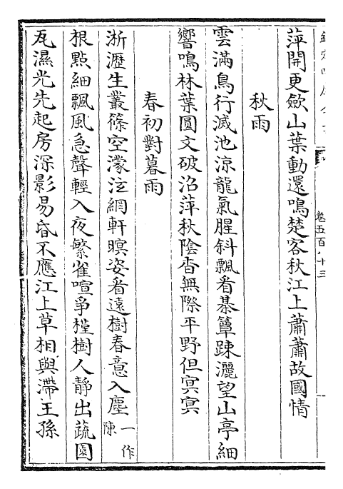 28998-御定全唐诗卷五百八十三~卷五百八十六 (清)康熙圣祖仁皇帝.pdf_第3页