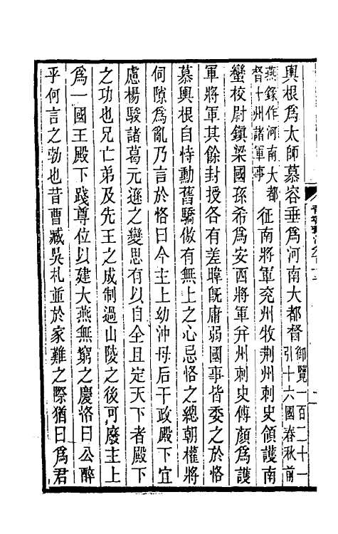 31987-晋书斠注七十二 吴士鉴 刘承干注.pdf_第3页