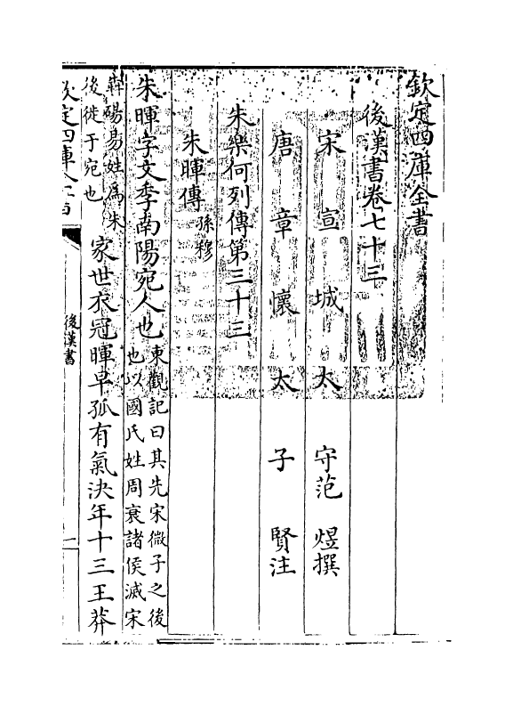 30633-后汉书卷七十三~卷七十五 (宋)范蔚宗.pdf_第3页