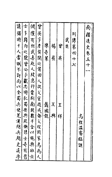 32968-南疆逸史十六 (清)温睿临撰.pdf_第2页