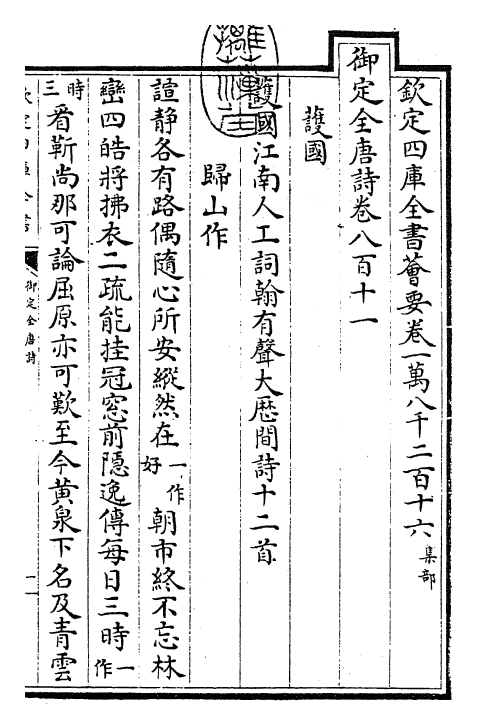 28987-御定全唐诗卷八百十一~卷八百十六 (清)康熙圣祖仁皇帝.pdf_第3页