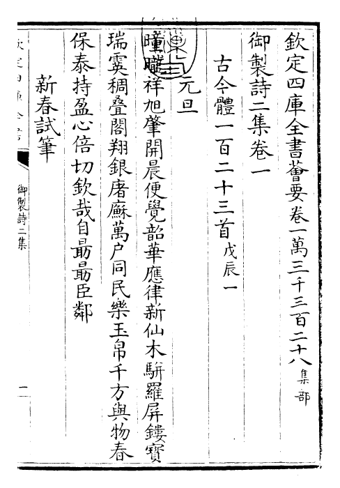 30084-御制诗二集卷一~卷三 (清)乾隆.pdf_第3页