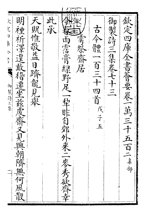 30143-御制诗三集卷七十三~卷七十四 (清)乾隆.pdf_第3页
