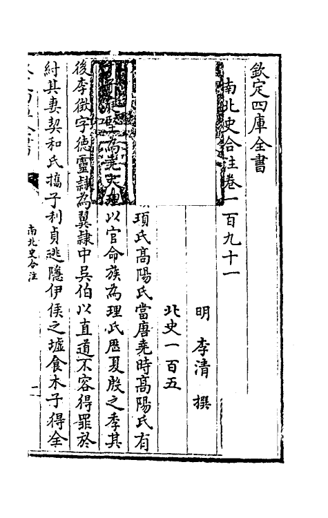 32160-南北史合注一百三十四 (清)李清撰.pdf_第2页