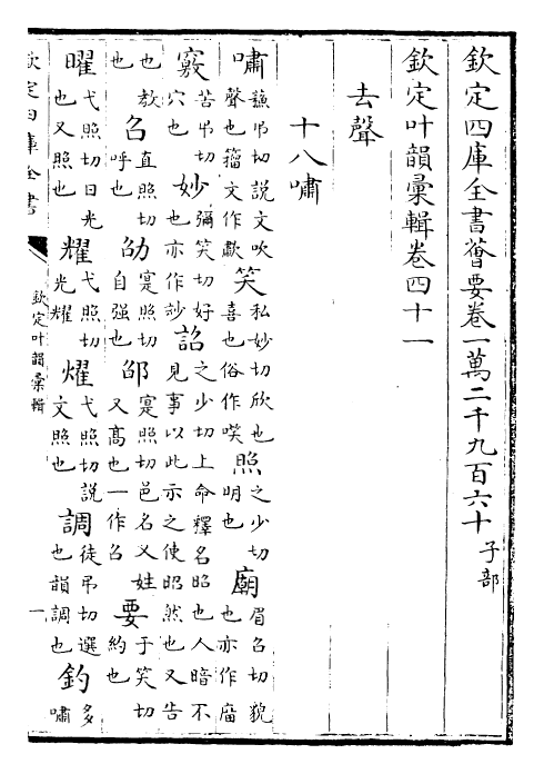 30049-钦定叶韵汇辑卷四十一~卷四十八 (清)乾隆.pdf_第2页