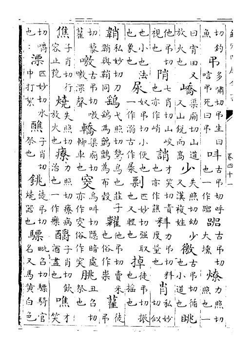 30049-钦定叶韵汇辑卷四十一~卷四十八 (清)乾隆.pdf_第3页