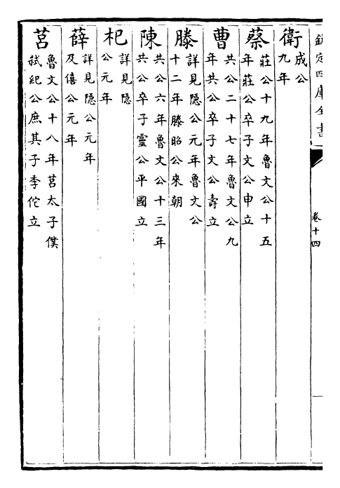 29400-春秋胡氏传卷十四~卷十八 (宋)胡安国.pdf_第3页