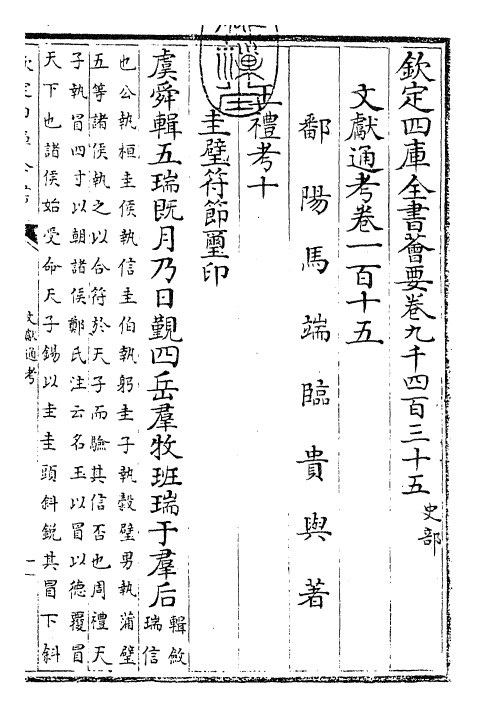 29698-文献通考卷一百十五 (宋)马端临.pdf_第3页