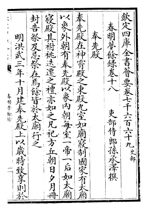 29921-春明梦余录卷十八~卷二十一 (清)孙承泽.pdf_第2页