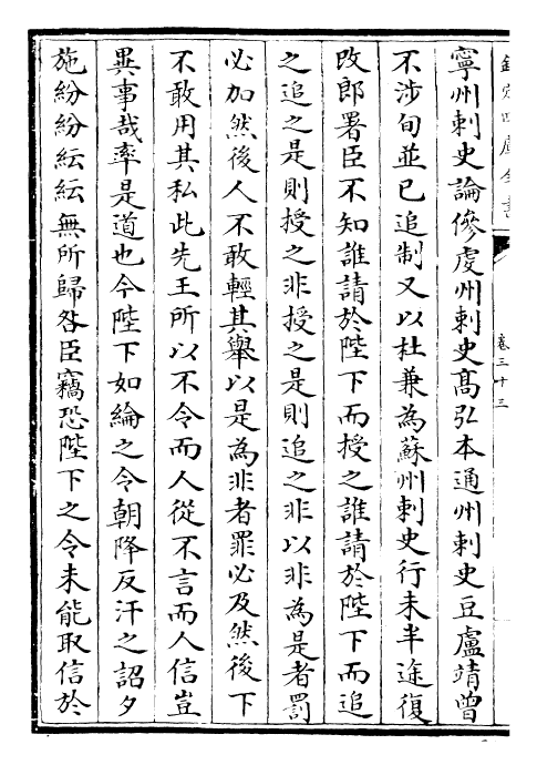 30694-元氏长庆集卷三十三~卷三十九 (唐)元稹.pdf_第3页