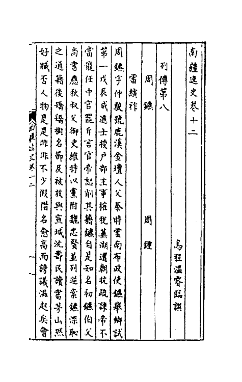 32980-南疆逸史五 (清)温睿临撰.pdf_第2页