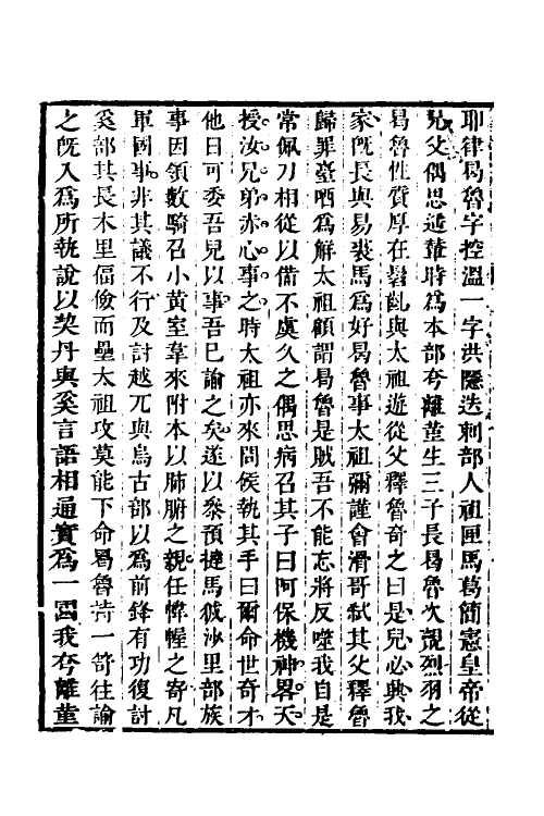 32584-弘简录一百一 (明)邵经邦撰.pdf_第3页