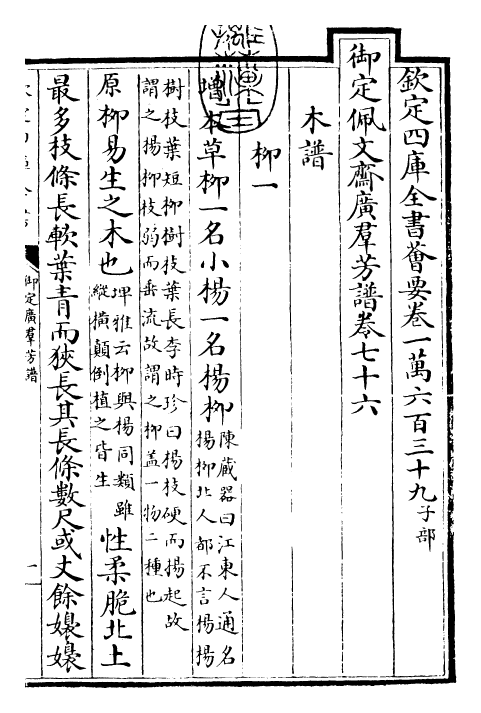28526-御定广群芳谱卷七十六~卷七十七 (清)汪灏.pdf_第3页