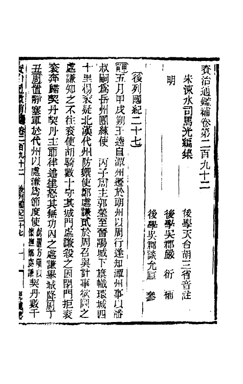 33145-资治通鉴补一百五十三 (明)严衍撰.pdf_第2页