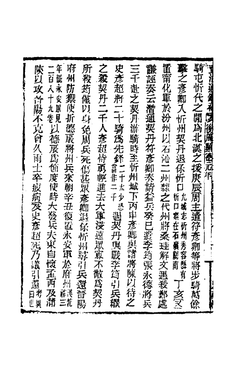 33145-资治通鉴补一百五十三 (明)严衍撰.pdf_第3页