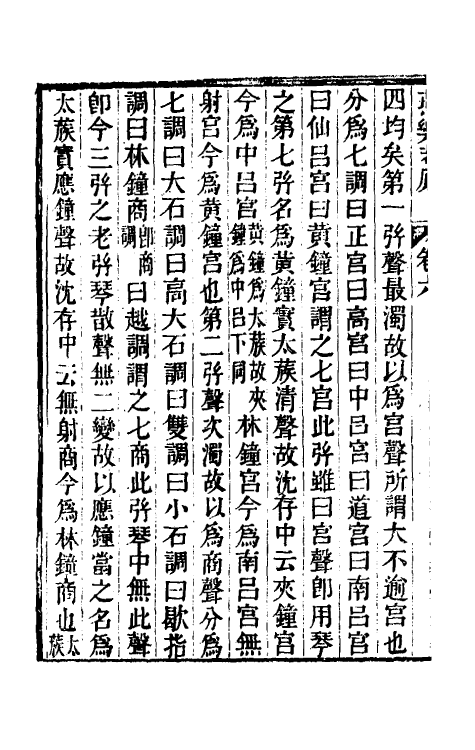 31452-燕乐考原四 (清)凌廷堪撰.pdf_第3页
