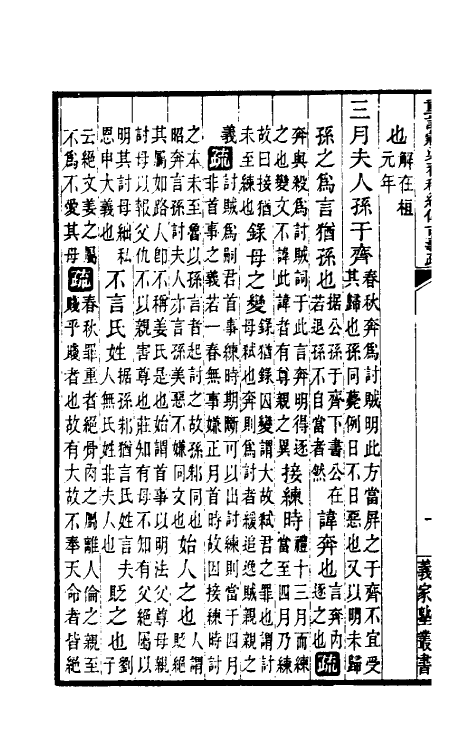 31683-重订榖梁春秋经传古义疏三 廖平撰.pdf_第3页