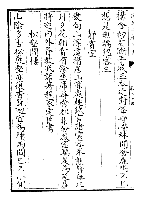 30126-御制诗三集卷三十四~卷三十五 (清)乾隆.pdf_第3页