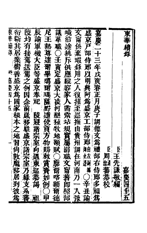 33371-东华续录九十七 王先谦撰.pdf_第2页